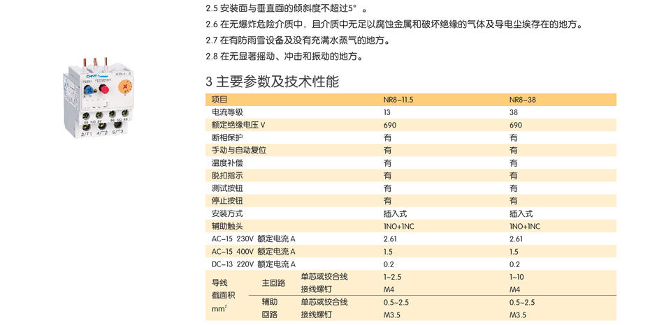 正泰继电器；NR8热过载继电器