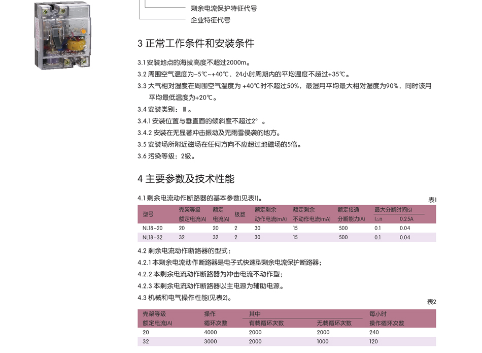 漏电断路器；剩余流动断路器