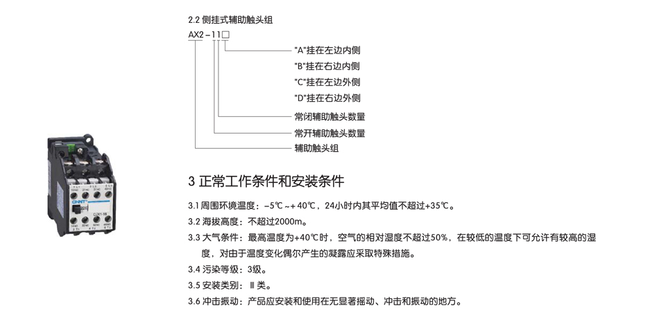 CKX系列接触器；工业专用接触器