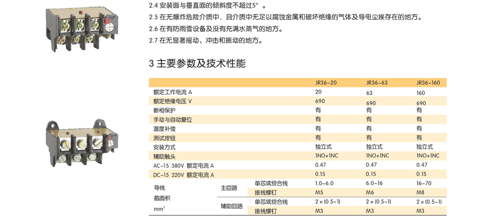 正泰继电器；正泰电器