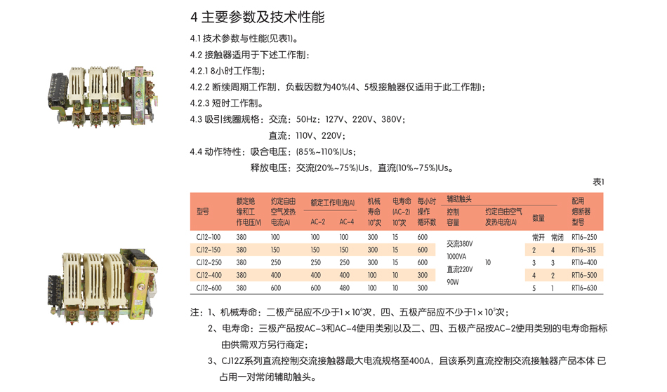 CJ12接触器